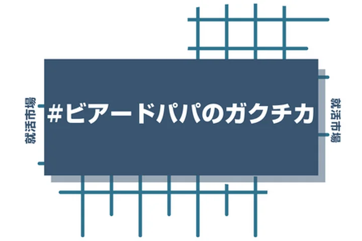 ビアードパパのアルバイト経験をガクチカに活かそう！魅力的に伝えるコツと注意点